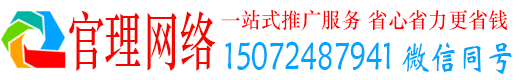 兴安官理百度网络推广
